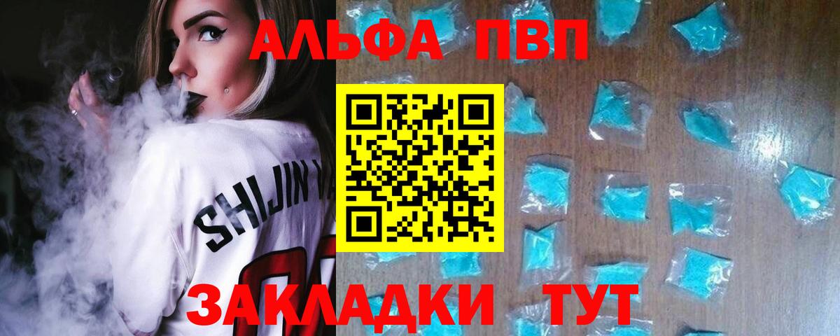 А ПВП Crystall  Alfa_PVP кристаллы  цены наркотик  Комсомольск-на-Амуре  Вход с VPN 