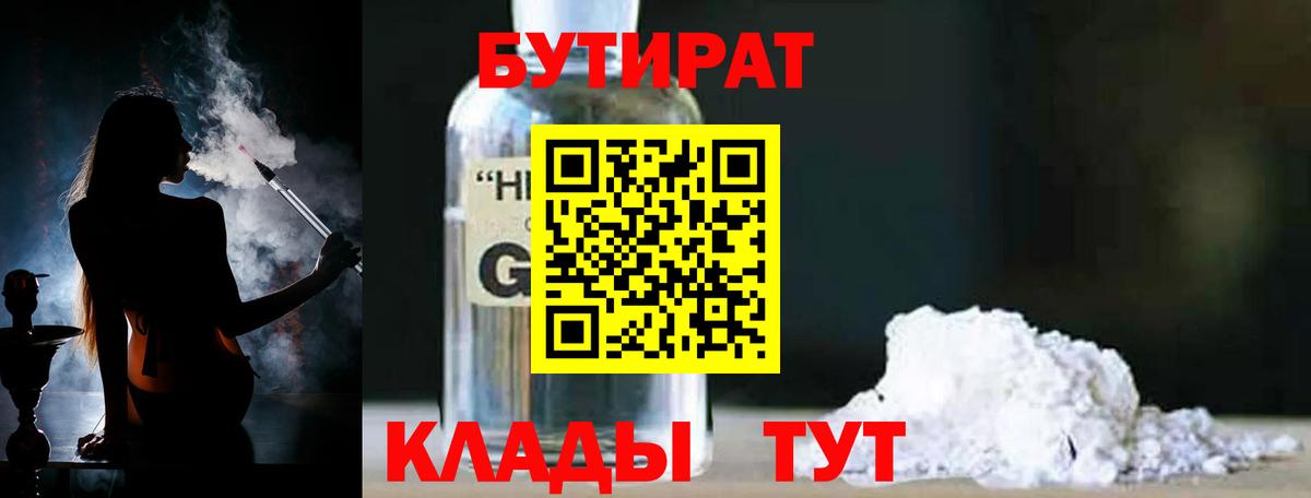 Бутират оксана Комсомольск-на-Амуре