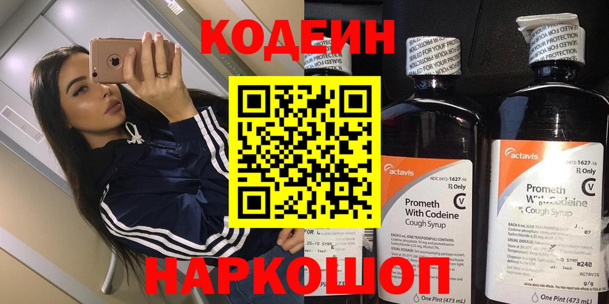 Codein Purple Drank  Кодеин Purple Drank  Комсомольск-на-Амуре  Вход с VPN 