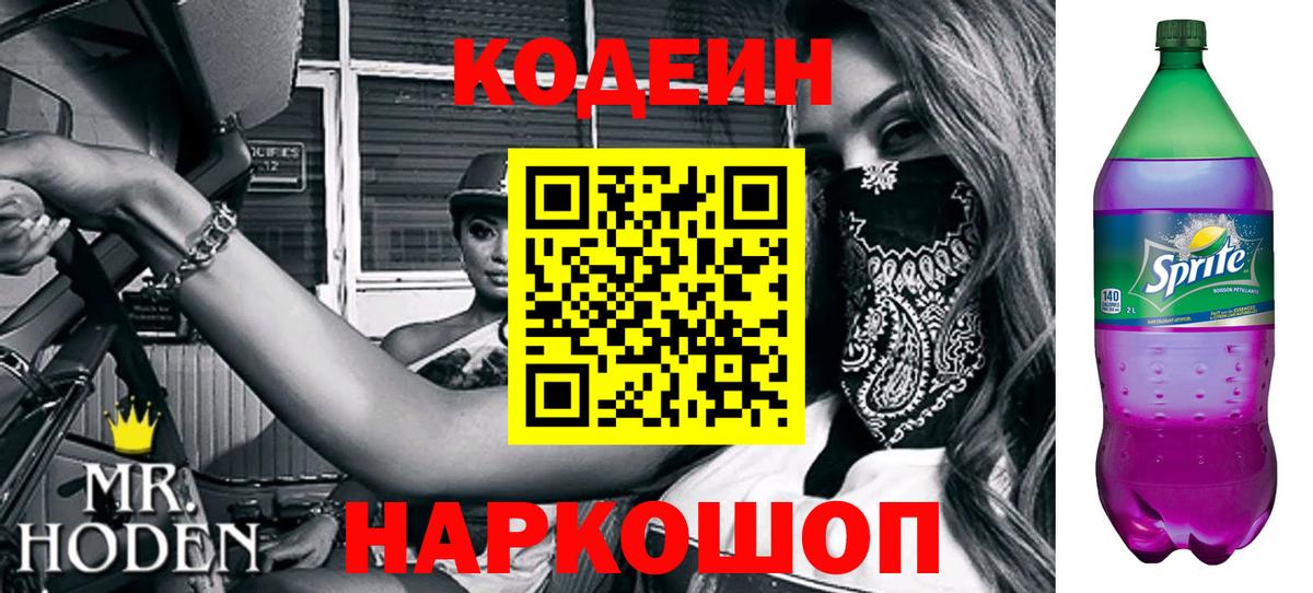 Кодеиновый сироп Lean напиток Lean (лин) Комсомольск-на-Амуре
