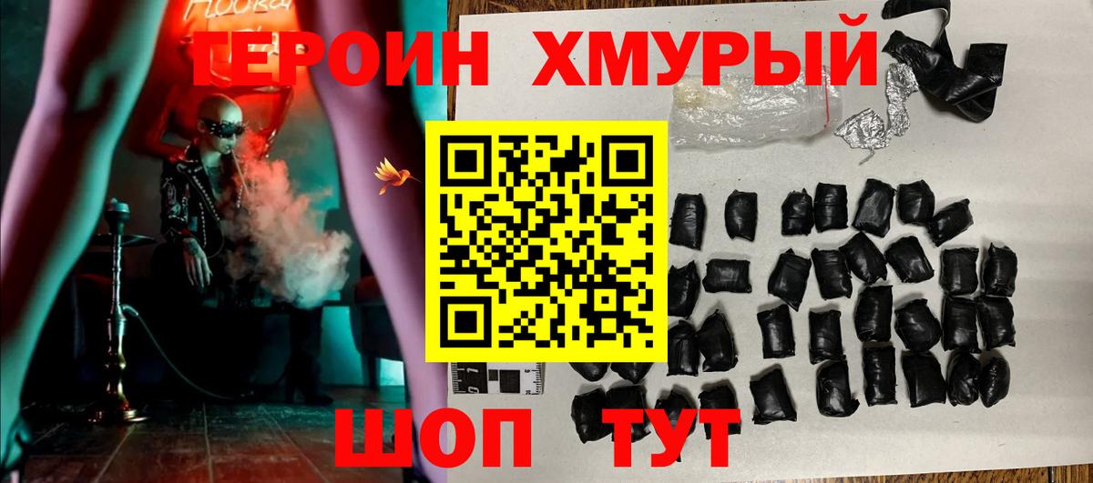 Комсомольск-на-Амуре  Героин хмурый  Вход с VPN 