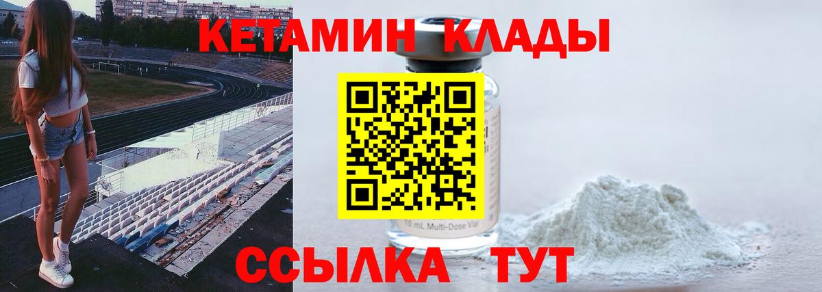 Комсомольск-на-Амуре  КЕТАМИН VHQ  Вход с VPN 
