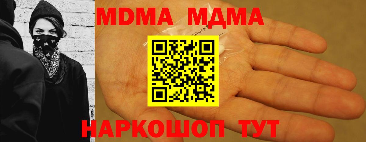 MDMA кристаллы Комсомольск-на-Амуре