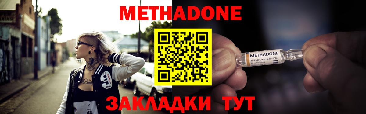 МЕТАДОН мёд Комсомольск-на-Амуре